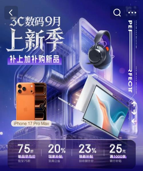 来京东3C数码9月上新季 联想、戴尔等大牌新品享补上加补至高立省40%