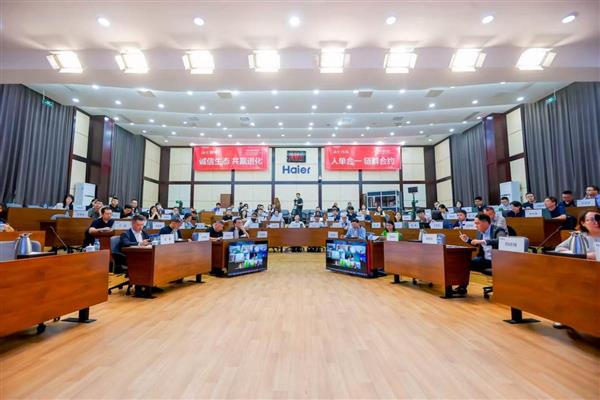 海尔智家联手1100多家上下游供应商绿色转型