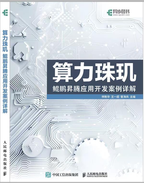 华为全联接大会2025首发《算力珠玑》十大实战案例助力开发者攻克鲲鹏、昇腾开发难关