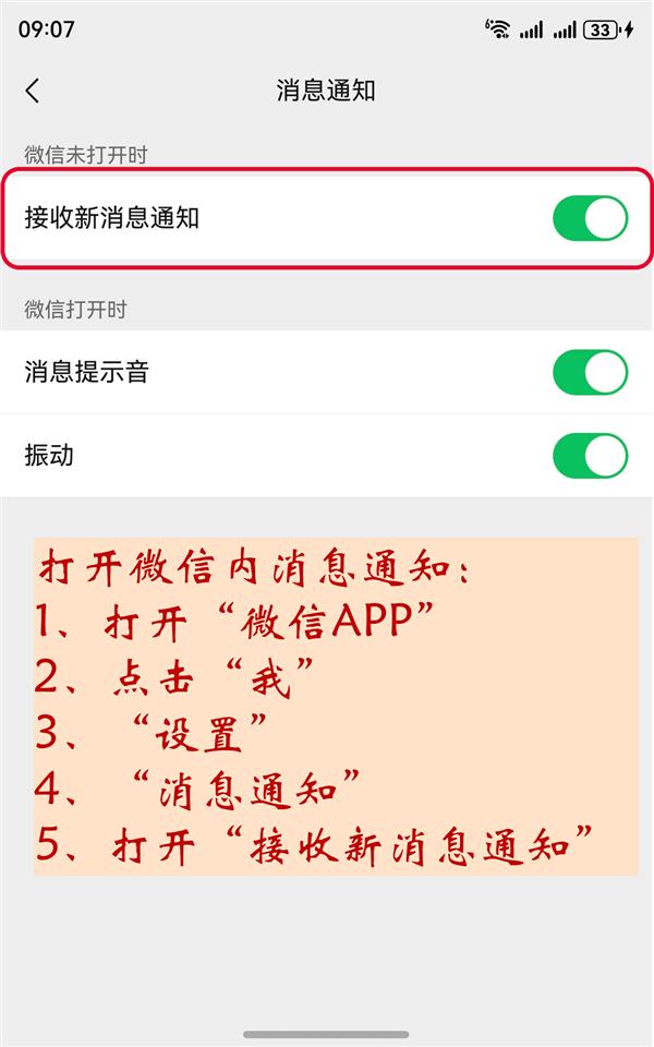 鸿蒙版微信收不到消息  一文看懂设置步骤！双节出行沟通无障碍