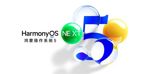 央企携手鸿蒙驶入数字化转型“快车道”：百余款央企办公应用已适配鸿蒙5