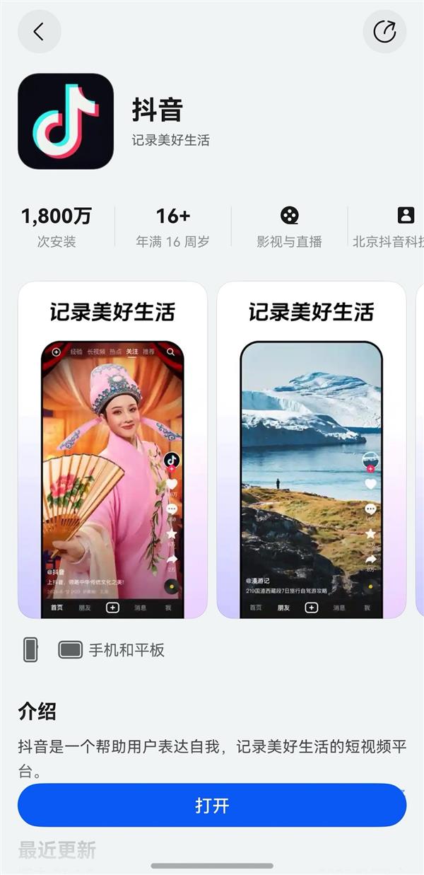 解锁十一假期新玩法！鸿蒙版抖音同城、团购搜索已上线  速来更新