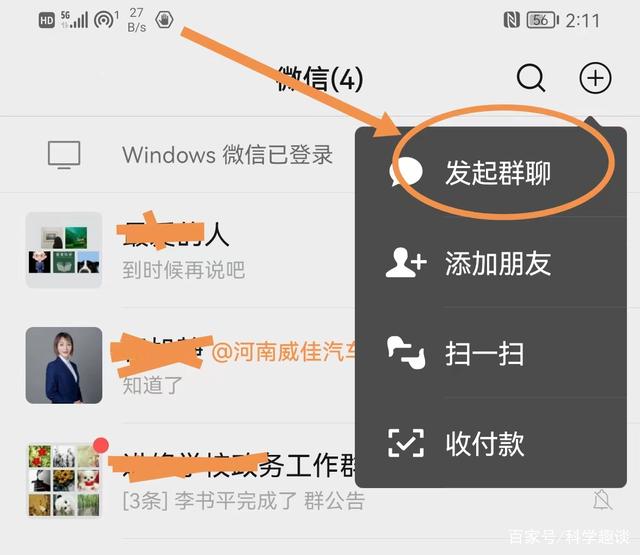 怎么建微信群？微信怎么建群的步骤