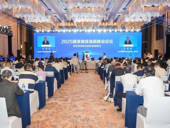 2025国家制造强国建设论坛在合肥举行