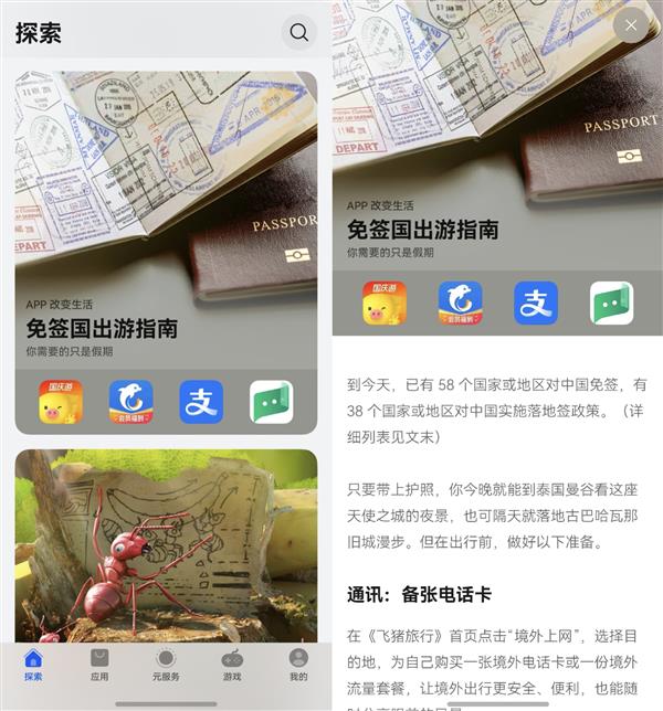 计划国庆出游  快用鸿蒙5马上Get心动目的地！