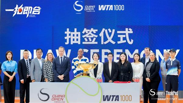 2025中网女单抽签结果揭晓  ThinkPad陪伴郑钦文逐梦赛场