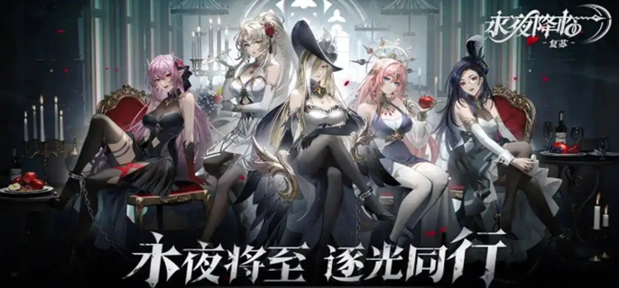 永夜降临复苏兑换码都有哪些-超多可用礼包码汇总