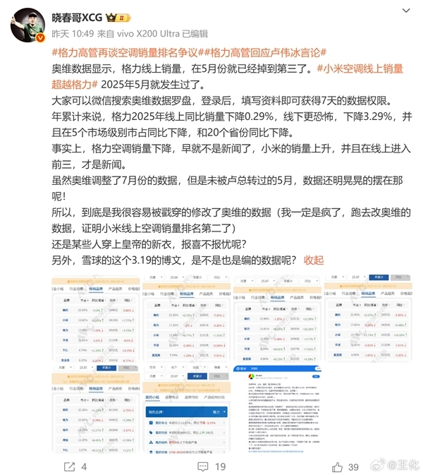 卢伟冰：小米大家电业务成长越来越快 受到很多前辈的“特别关照”