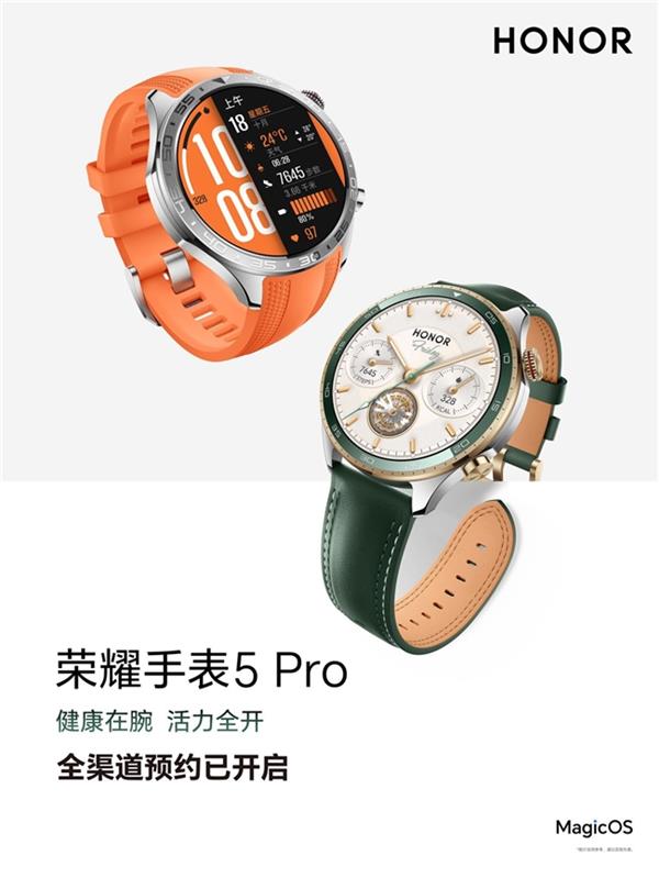 健康运动全面升级 荣耀手表5 Pro全渠道开启预定