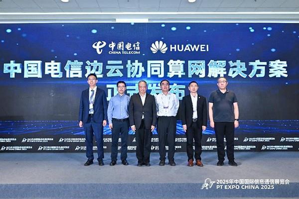 中国电信发布边云协同算网解决方案