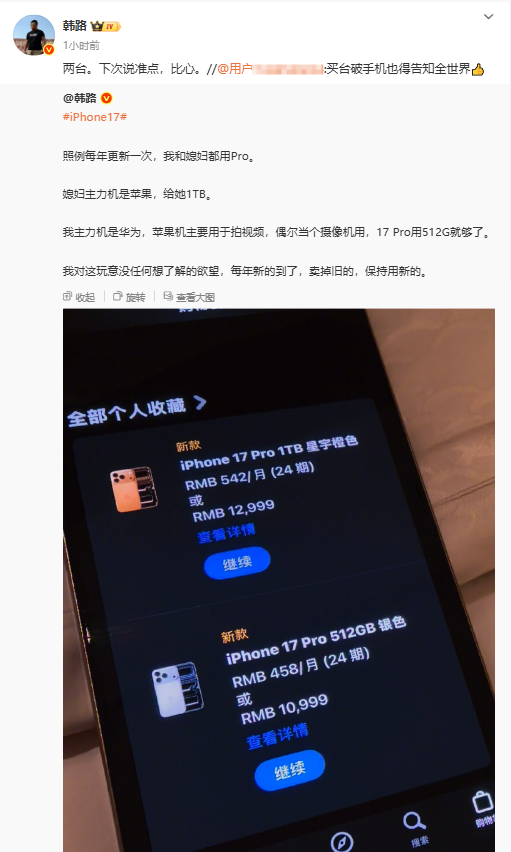 网友嘲讽韩路买iPhone 17 Pro还发微博 本人回应：我买两台