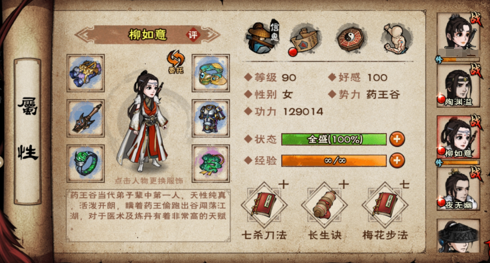 烟雨江湖柳如意天赋升级 柳如意天赋升级详情一览