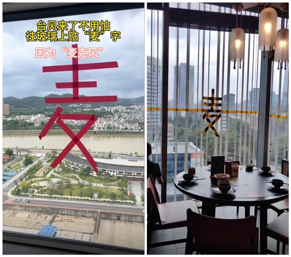 广东居民窗上贴“麦”字：因为麦克风