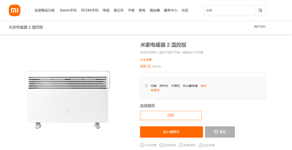 309元 小米米家电暖器2温控版发布：2200W 5秒速热
