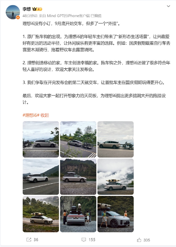 不要大、小订！李想：理想i6争取发布会第二天交车