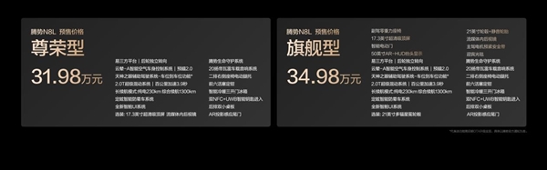 全系标配易三方、云辇-A悬架！腾势N8L预售：31.98万起