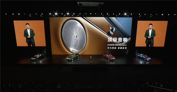 超越柏林之声 享界S9T全系标配华为悦彰音响卓越系列