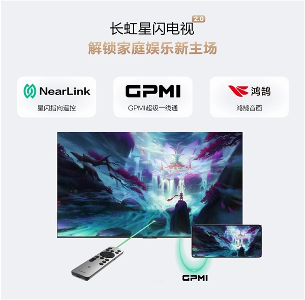 长虹、海思联手！长虹星闪电视2.0发布：一根线搞定供电+4K传输