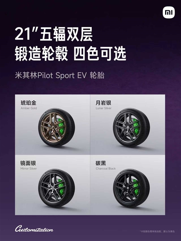 小米汽车正式推出定制服务：选配金额需超10万元 每月最多定制40台