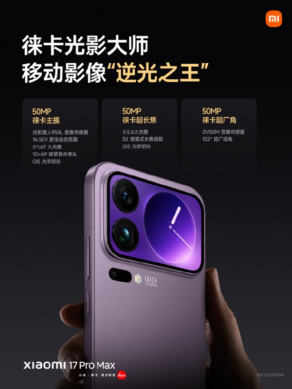 移动影像逆光之王！小米17 Pro系列逆光、长焦实拍完胜iPhone 17 Pro系列