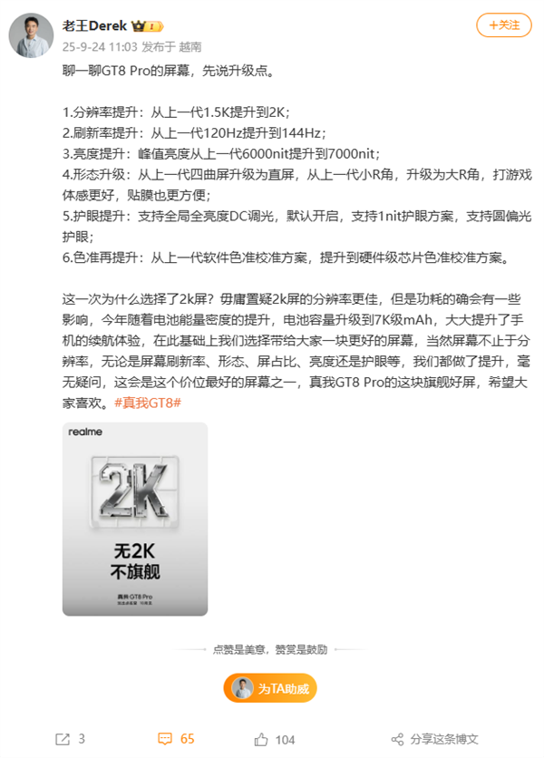 真我GT8 Pro屏幕六大升级！王伟：这个价位段最好屏幕之一