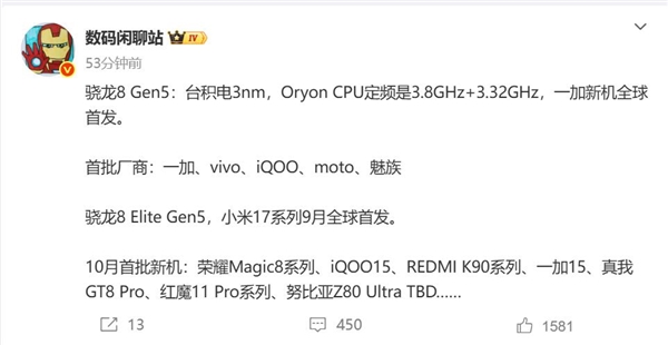 一加全球首发第五代骁龙8：全面看齐至尊版