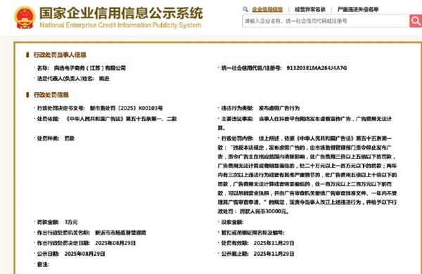 白象旗下电商公司因发布虚假宣传 广告费用无法计算 被罚3万元