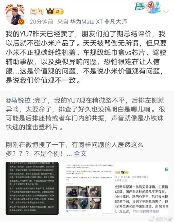 YU7已卖！博主闫闯称与小米价值观不一致引热议：以后不碰小米产品