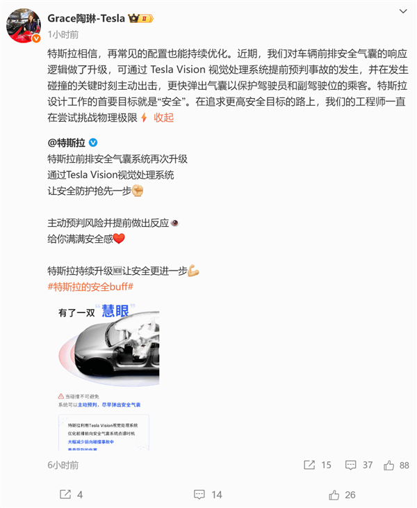 特斯拉前排安全气囊升级：看到危险 主动提前点爆