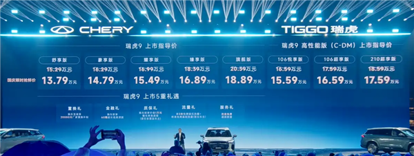 燃油车用上高阶辅助驾驶！奇瑞新款瑞虎9家族上市：12.79万起