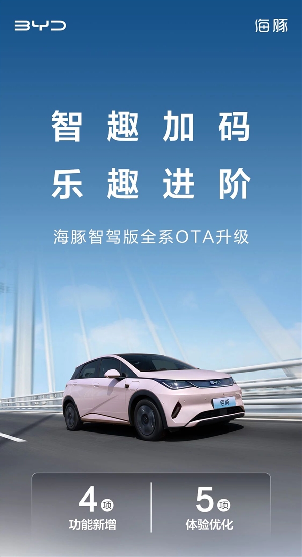 海豚智驾版全系OTA升级：4大新功能 无麦K歌来了
