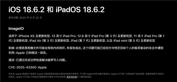 工信部提醒！防范iOS/iPadOS/macOS越界写入高危漏洞