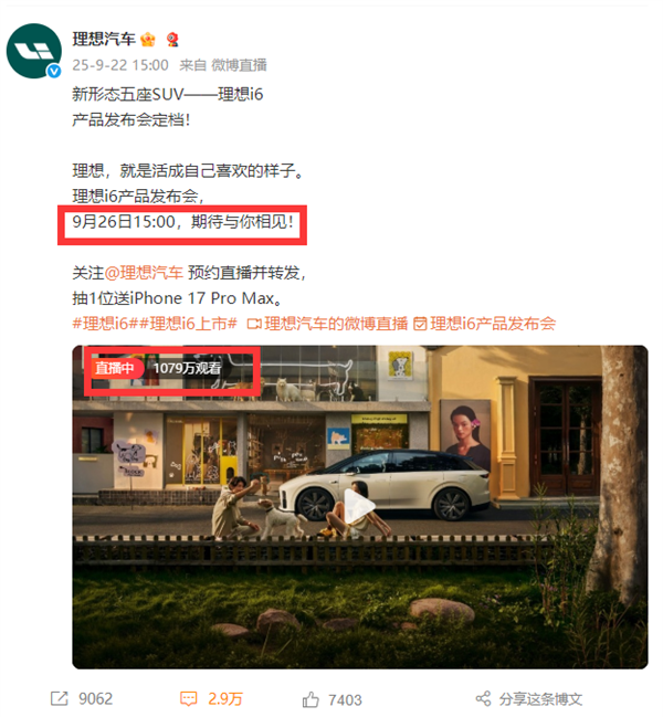 全新理想i6上市官宣抽奖送iPhone 17 Pro Max 网友：为啥不抽小米17 Pro Max