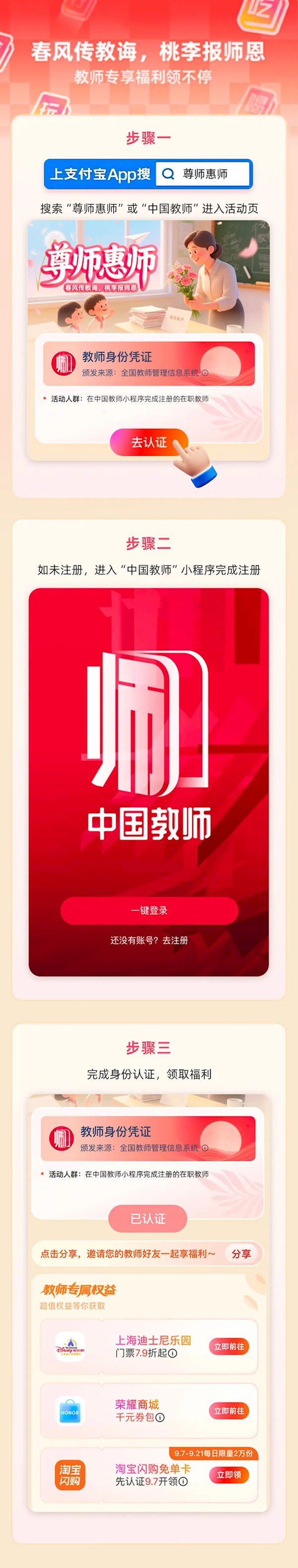 支付宝上线“中国教师”小程序 所有在职教师可领专属权益