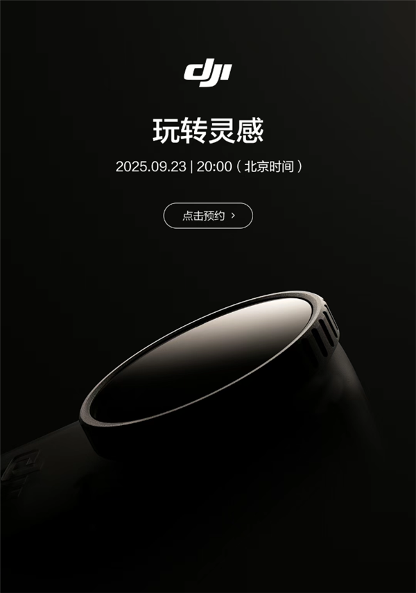 大疆官宣9月23日发布新品 网友：剃须刀也做啊