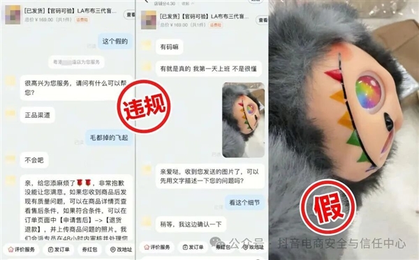 宣称“一比一还原复刻” 抖音打假Labubu 清退违规商家超200个