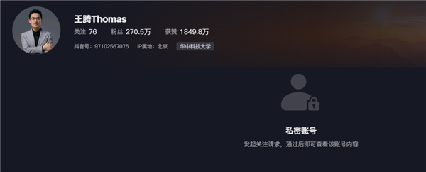 小米REDMI总经理王腾被辞退！个人抖音账号已关闭
