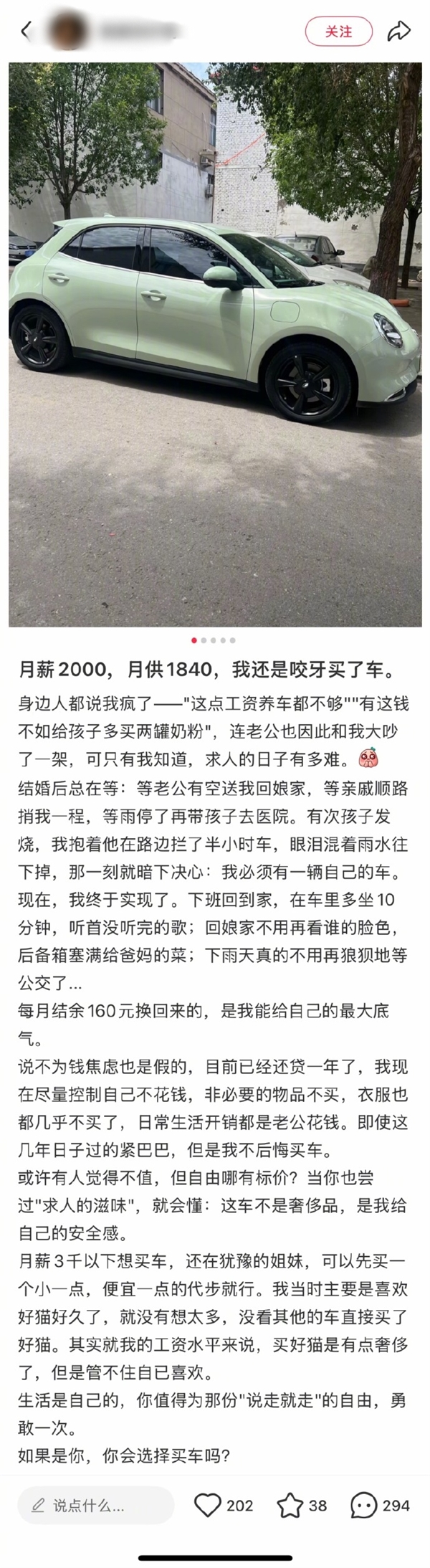 女子回应月薪2000买车月供1840：我有存款 利息就够交车险