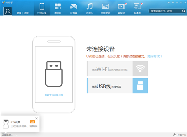 昔日iOS必备的“越狱神器”！91助手今日全面停服：巅峰用户超1亿