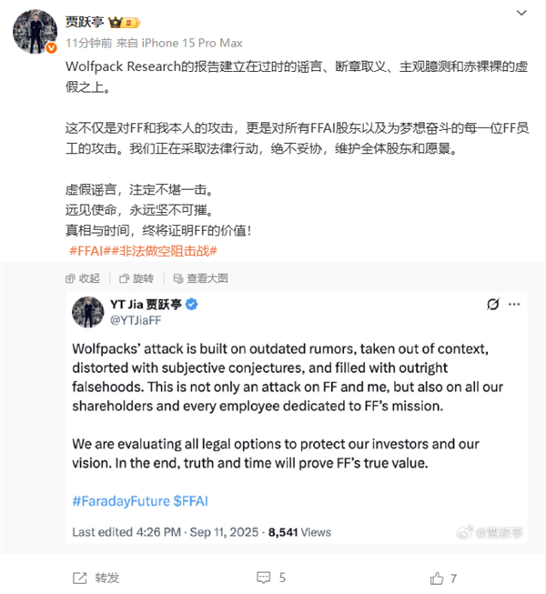 被做空机构盯上 贾跃亭：绝不妥协 真相终将证明FF的价值