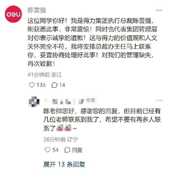网友称因跛脚在入职当天被辞退 得力CEO留言致歉 公司客服回应：正在积极跟进