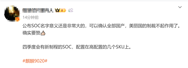 5nm可期！消息称华为今年四季度发布麒麟9030：会有几个型号