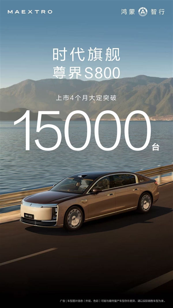 超豪华市场变天！尊界S800上市四个月大定超1.5万台