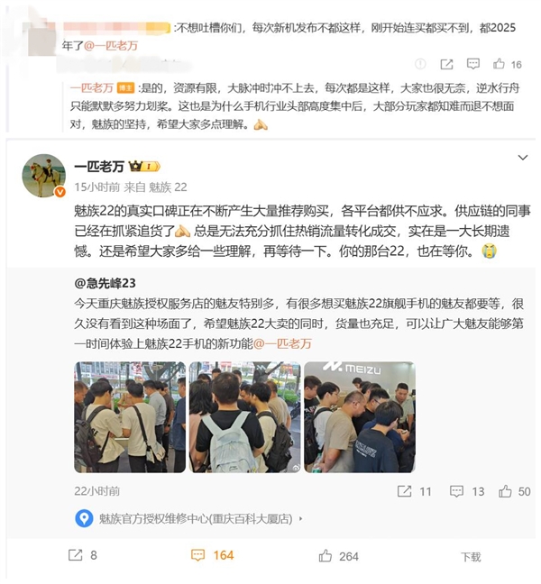 都2025年了魅友想买魅族22买不到 万志强：大家也很无奈 只能默默多努力