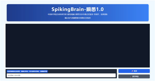 中国科研人员研发出类脑脉冲大模型：国产GPU平台完成训练推理