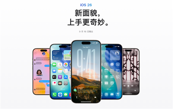 苹果iOS 26 RC版推送！正式版9月16日发布：iPhone 11及后续机型都能升