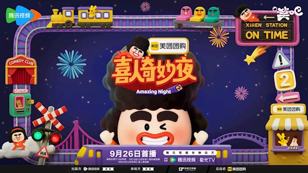 最佳综艺节目！《喜人奇妙夜2》今天开播