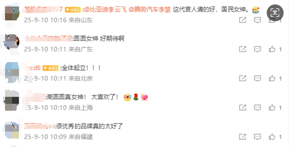 女神来了！比亚迪官宣：高圆圆为腾势N9形象代言人 9月17日不见不散