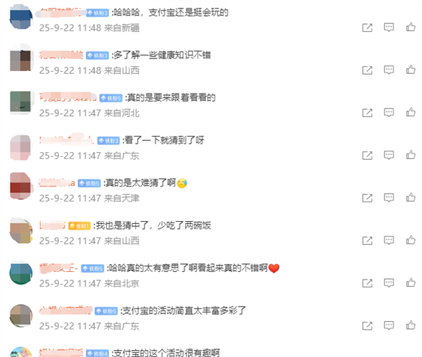 你猜对没！支付宝首页emoji猜题玩谐音梗  网友：猜中真相的我 吃饭都不香了