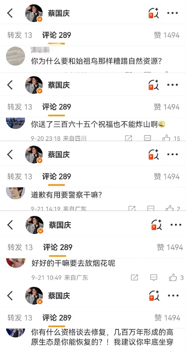 网友谴责蔡国强“炸山”事件 “误入”蔡国庆评论区：场面一片混乱 令人哭笑不得